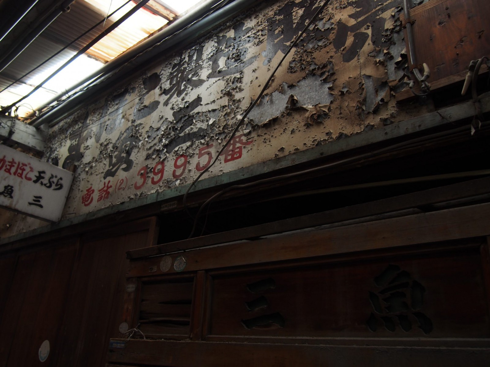 椿井市場の古い看板