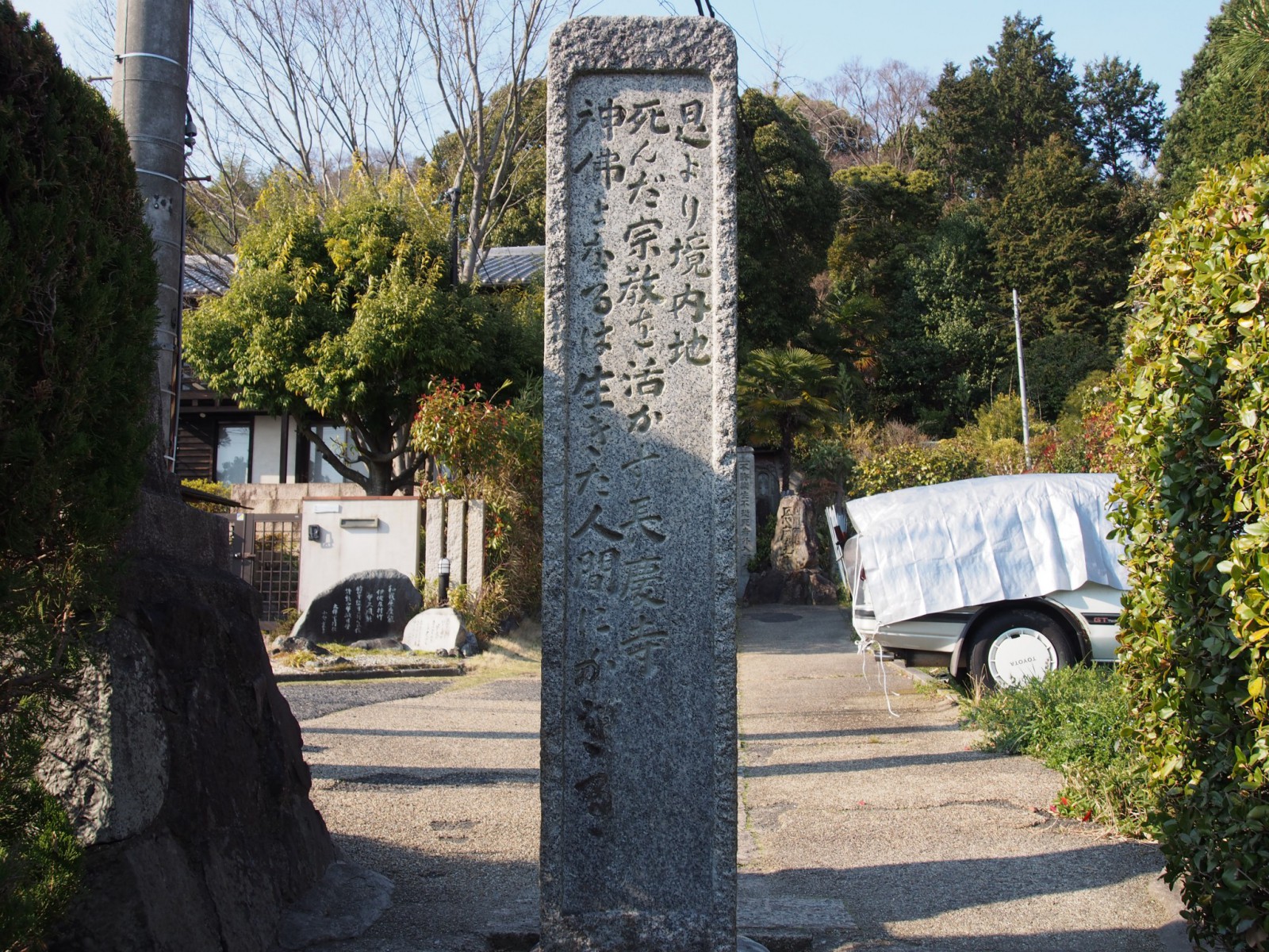 長慶寺の境内を表す石碑