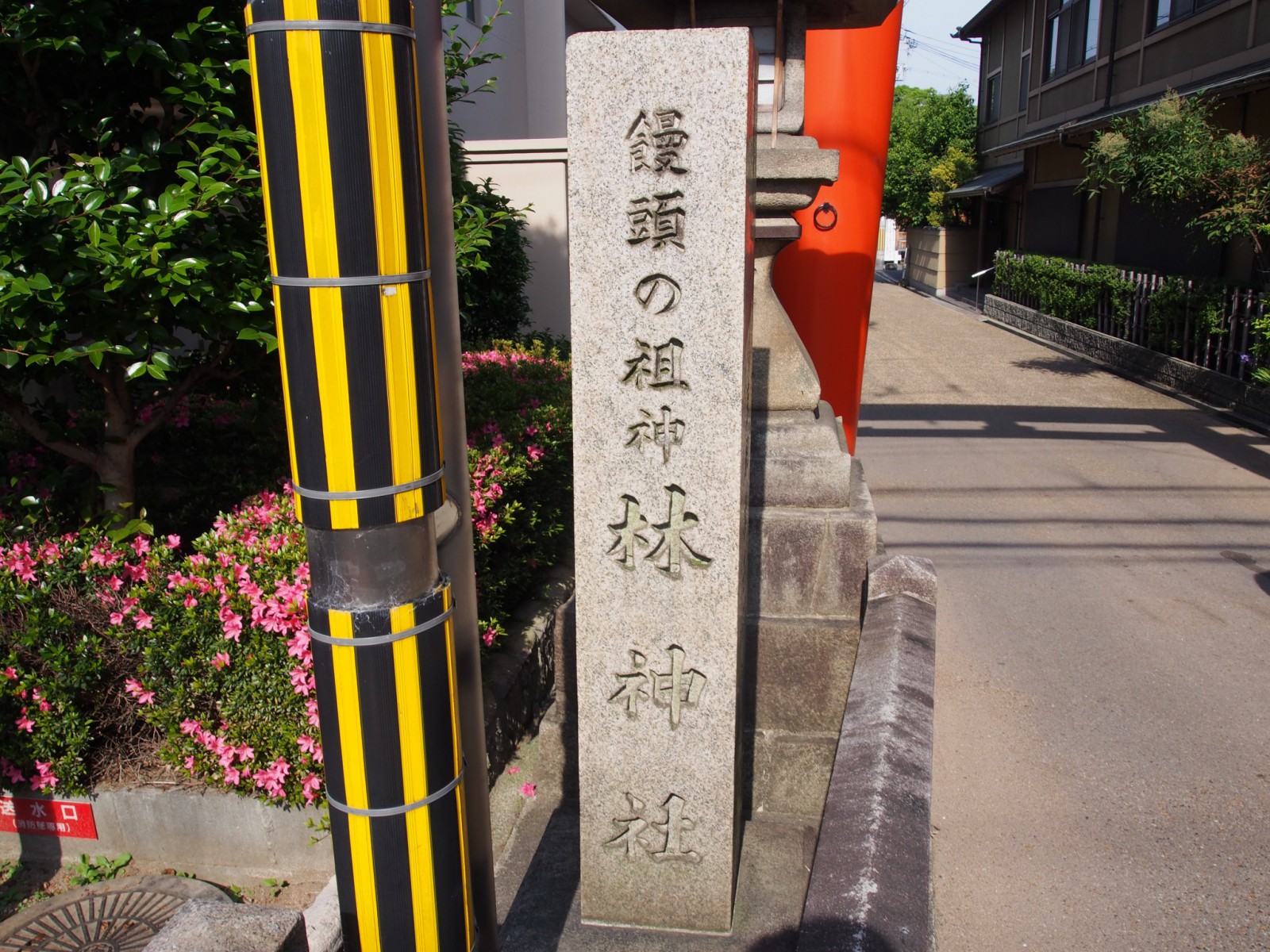 饅頭の祖神「林神社」を示す石碑