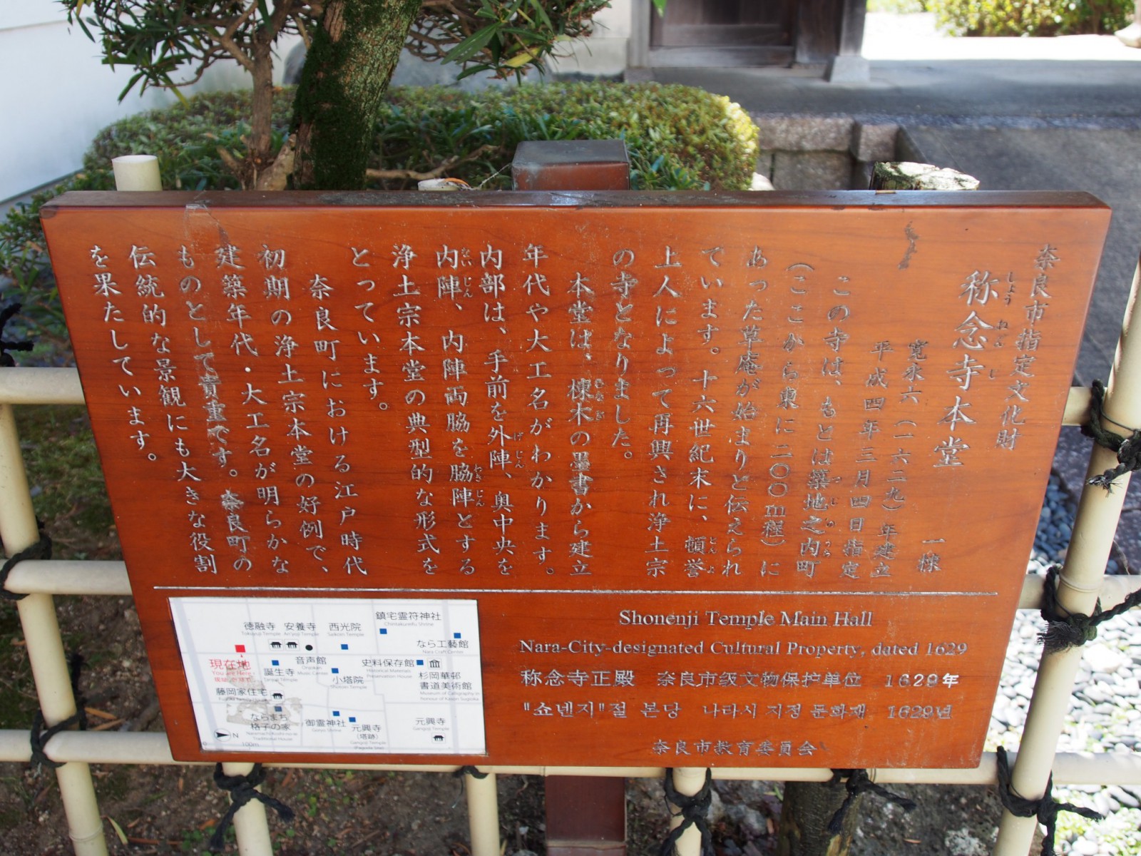 称念寺の案内板（奈良市）