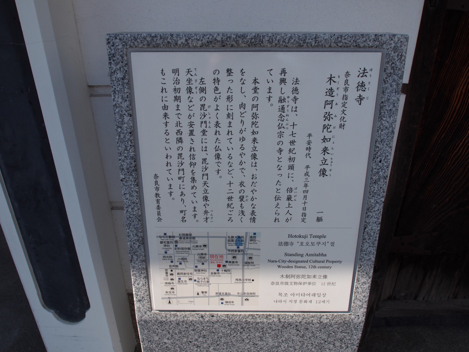法徳寺の案内板（奈良）