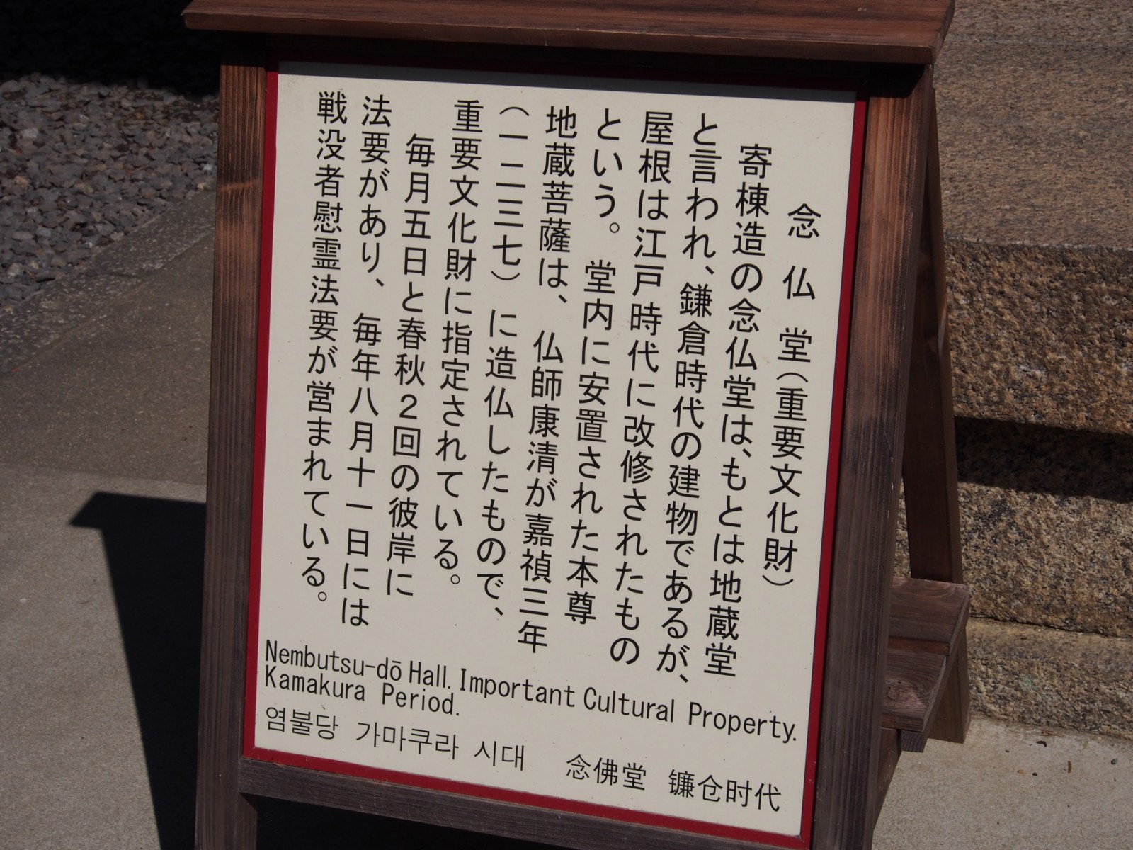 東大寺念佛堂の案内板