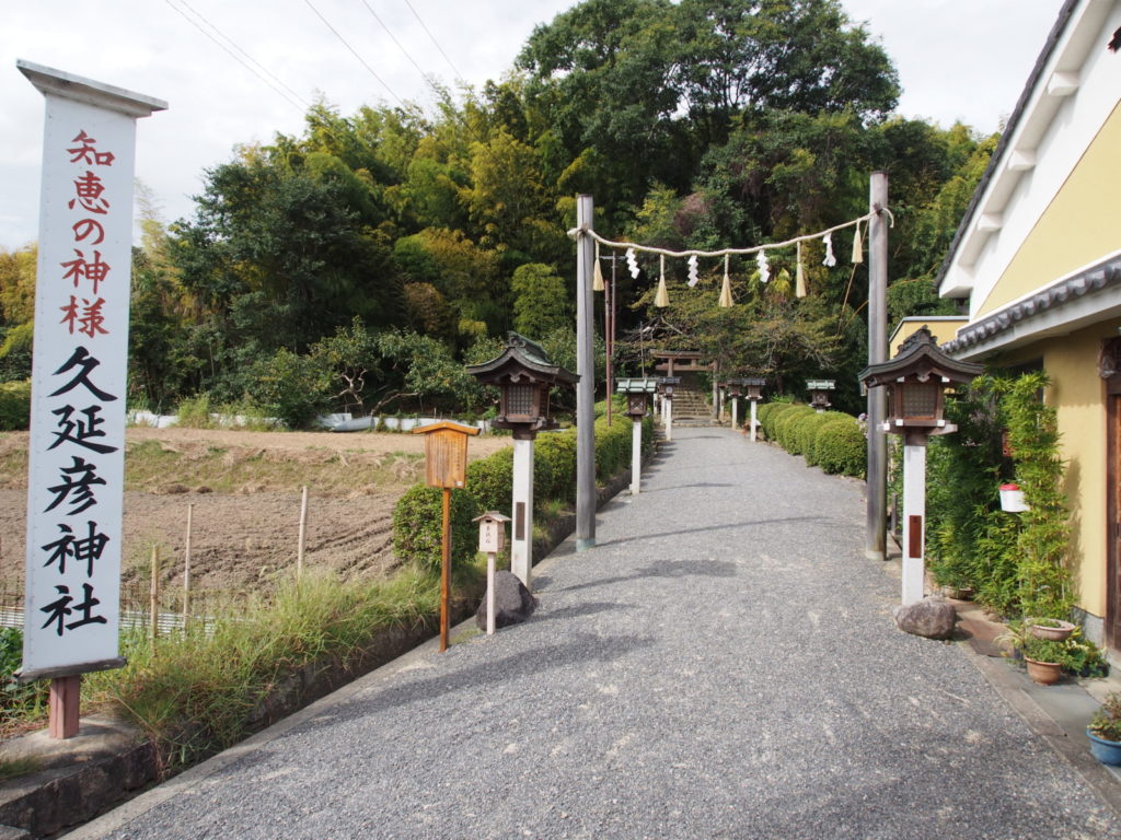久延彦神社の入口
