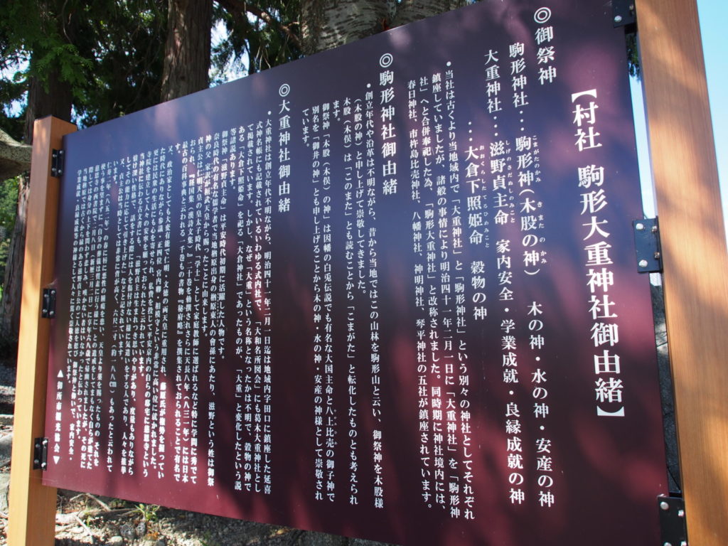 駒形大重神社の案内板