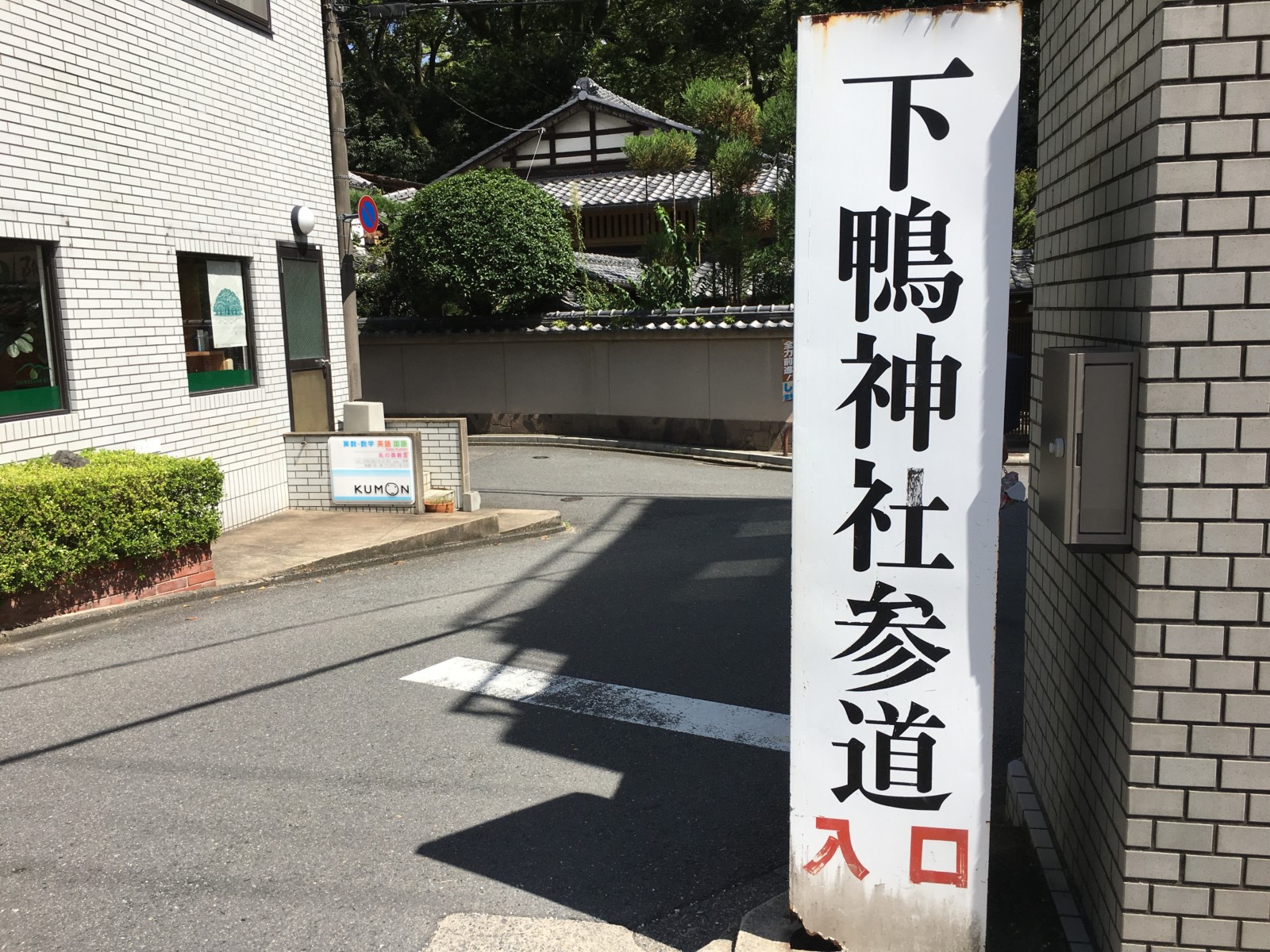 市バス 京都駅から下鴨神社へのアクセス方法は 奈良まちあるき風景紀行