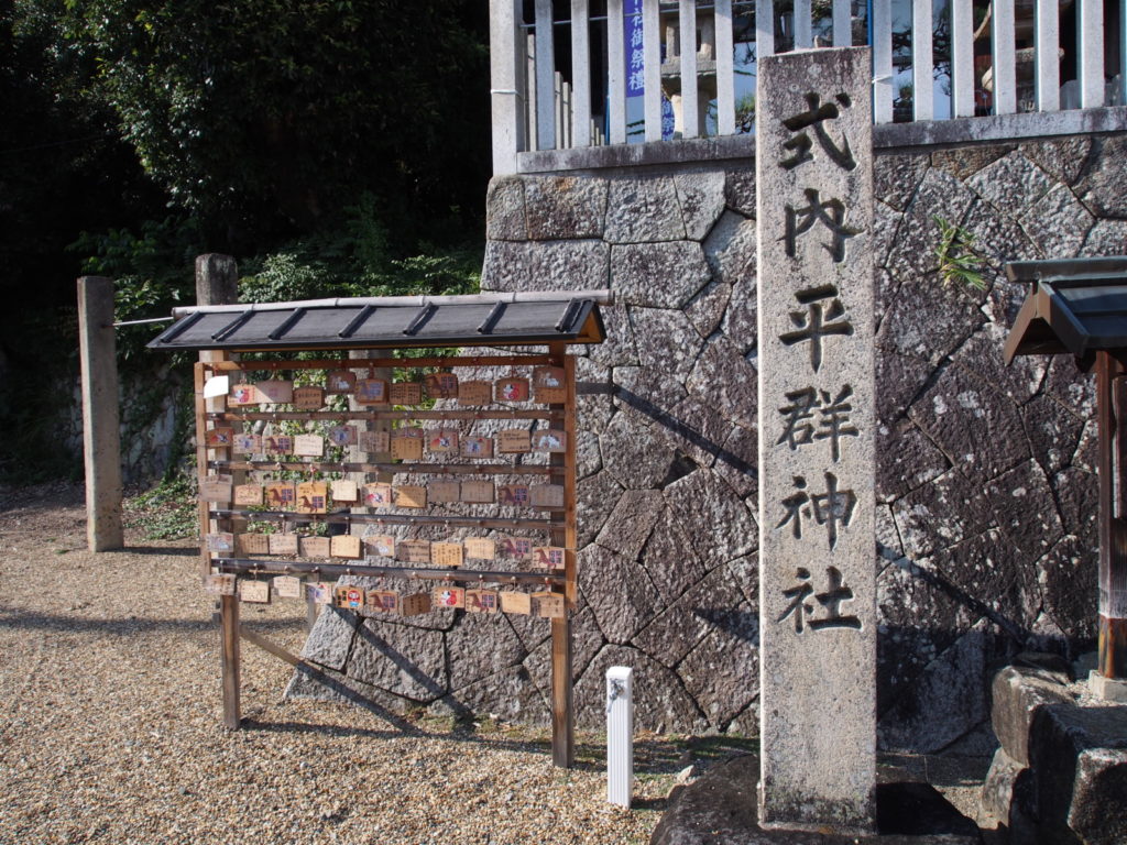 「式内平群神社」の石標と絵馬
