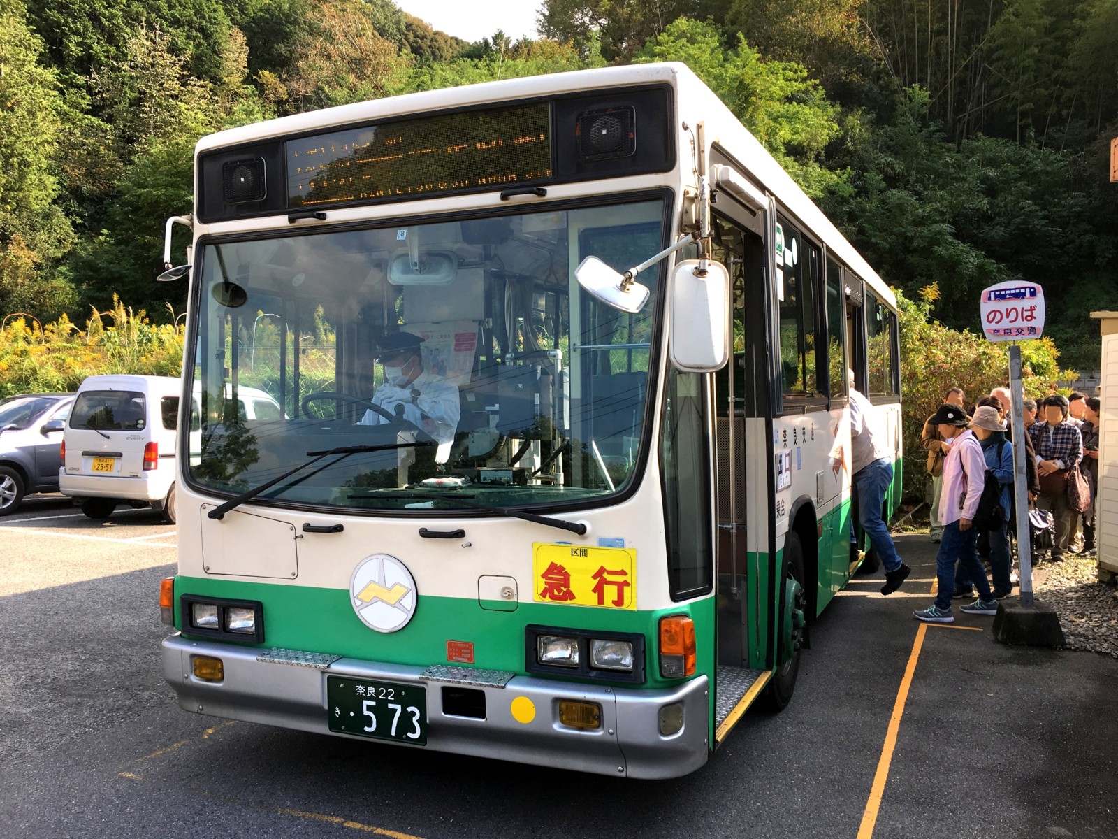 システム バス 奈良 交通 案内