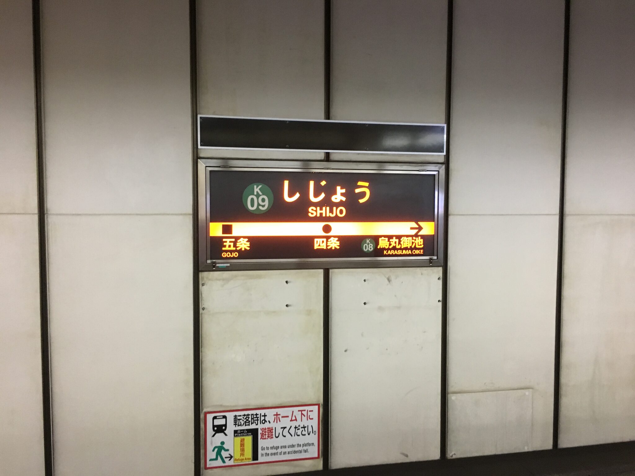 【乗り換え方法】阪急烏丸駅～地下鉄四条駅【時間・注意点・運賃など】 奈良まちあるき風景紀行