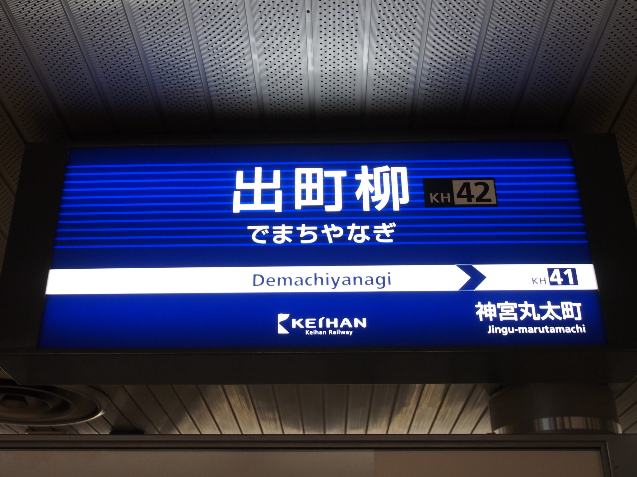 【出町柳駅】「京阪電車」から「叡山電車」の乗り換え方法・知っておきたいポイント 奈良まちあるき風景紀行 【出町柳駅】「京阪電車」から「叡山電車」の乗り換え方法・知っておきたいポイント 奈良まちあるき風景紀行